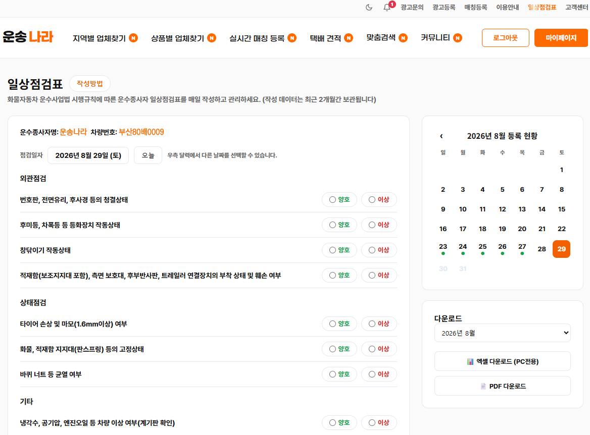 일상점검표_pc화면.png