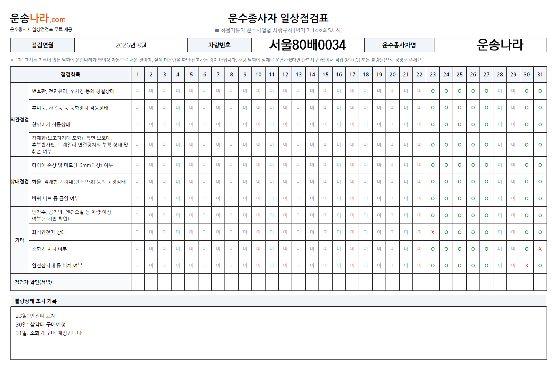 일상점검표_pdf.jpg
